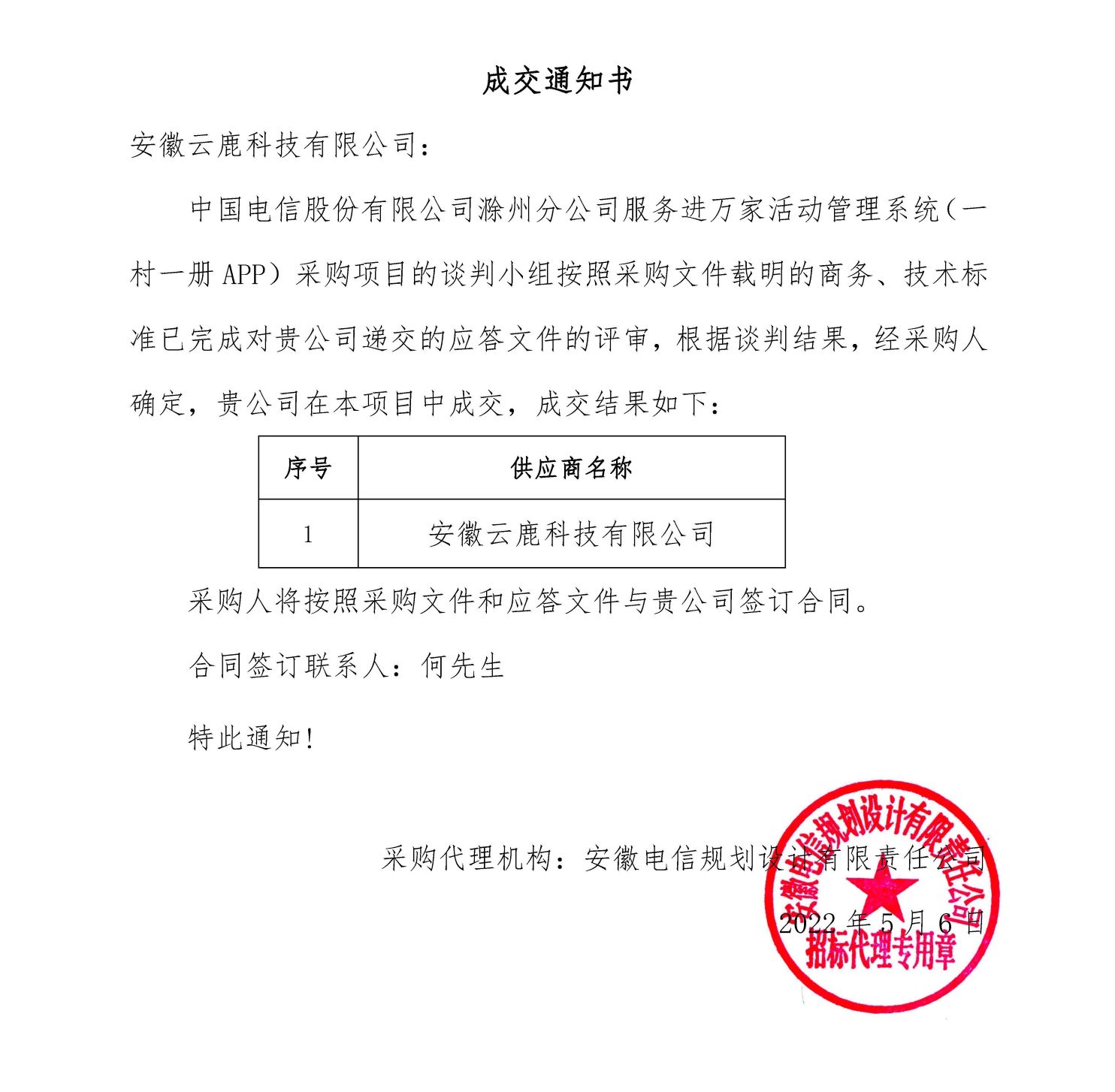 成交通知书-豪运国际